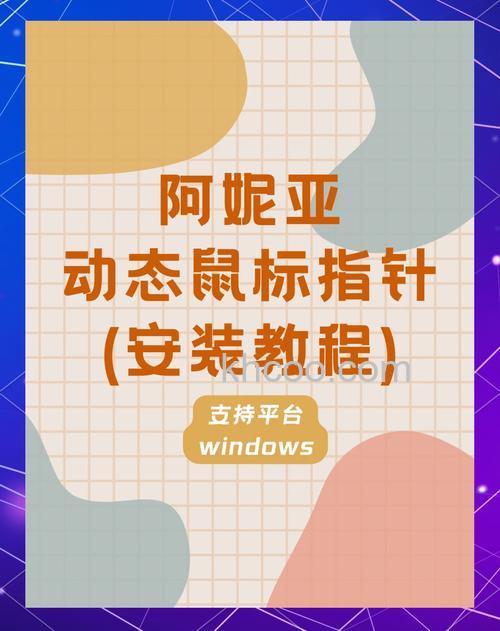 鼠标指针怎么个性化 鼠标指针个性化定义步骤【详解】