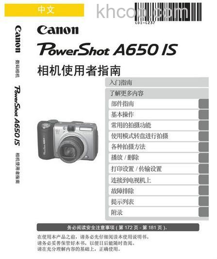 佳能a650is报价和性能介绍