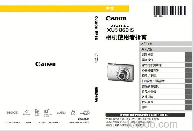 佳能860的价格是多少 佳能860怎么样【介绍】