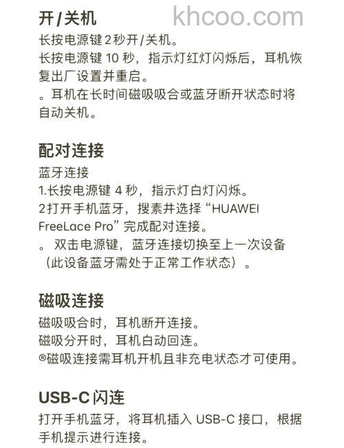 华为蓝牙耳机怎么使用教程
