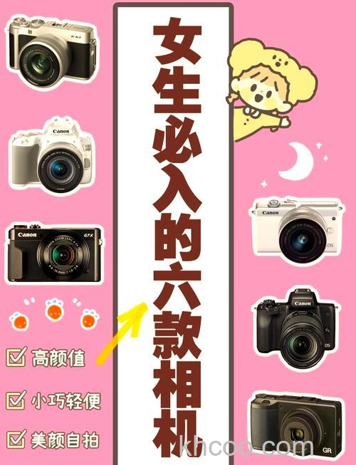 适合女生用的单反相机有哪些【推荐】