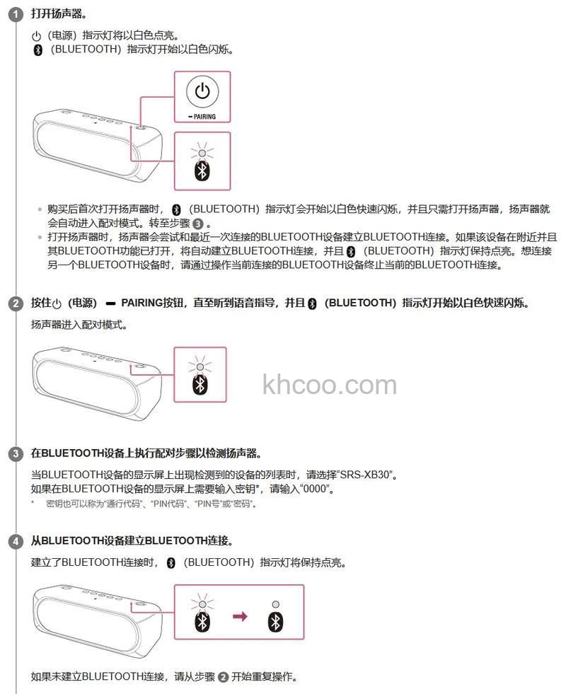 索尼SRS-XB30蓝牙音响如何连接交流电源插座【方法讲解】