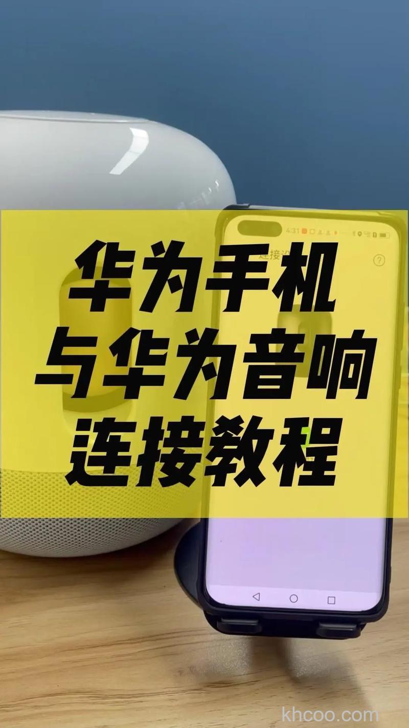 无线音响怎么连接手机