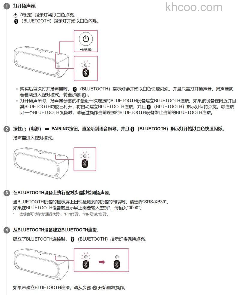 索尼SRS-XB30蓝牙音响怎么打开或关闭照明灯【步骤分享】