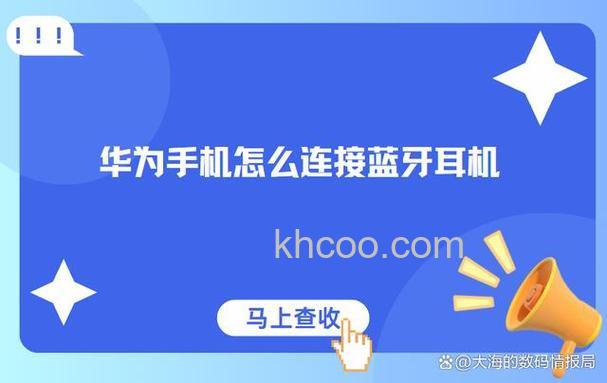 华为耳机怎么连接vivo手机蓝牙