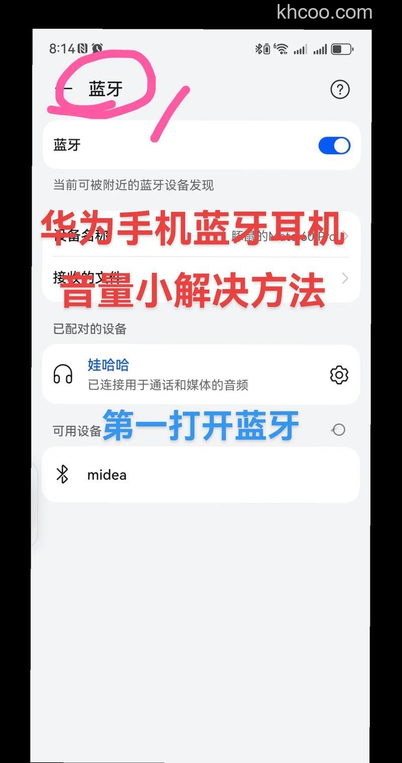 华为蓝牙耳机怎么调节音量大小