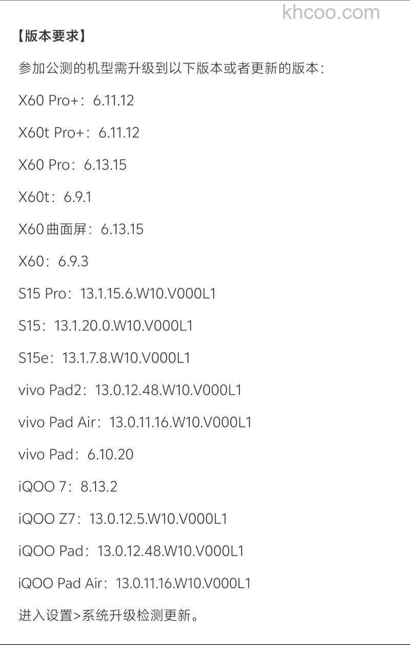 OriginOS4.0第五批更新机型有哪些 OriginOS4.0第五批更新机型介绍【详解】
