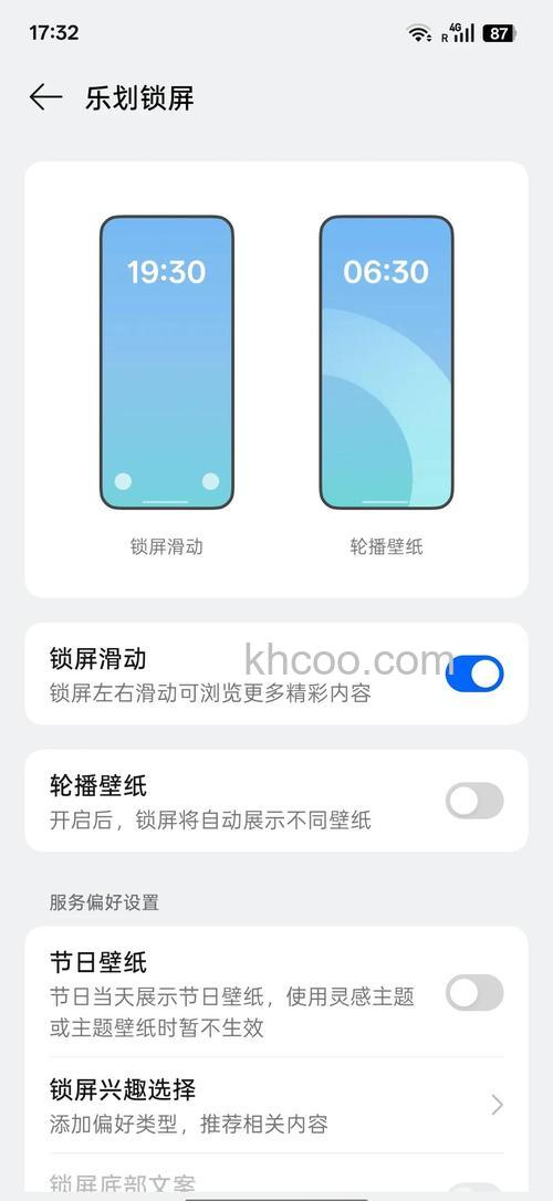 一加Ace2原神定制版怎么关闭乐划锁屏【详细教程】