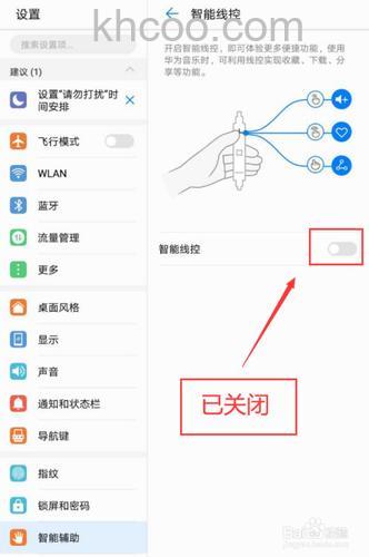 华为畅享9s怎么关闭耳机模式 华为畅享9s关闭耳机模式方法【步骤】