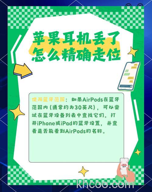 苹果蓝牙耳机丢了怎么找回 苹果蓝牙耳机丢了找回方法【教程详解】