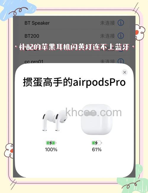 airpodspro连接不上手机怎么办 airpodspro连接不上手机解决方法【详解】