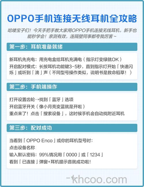oppo耳机怎么使用教程