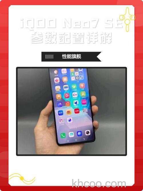 iqoo neo7se怎么样 iqoo neo7se参数【详解】