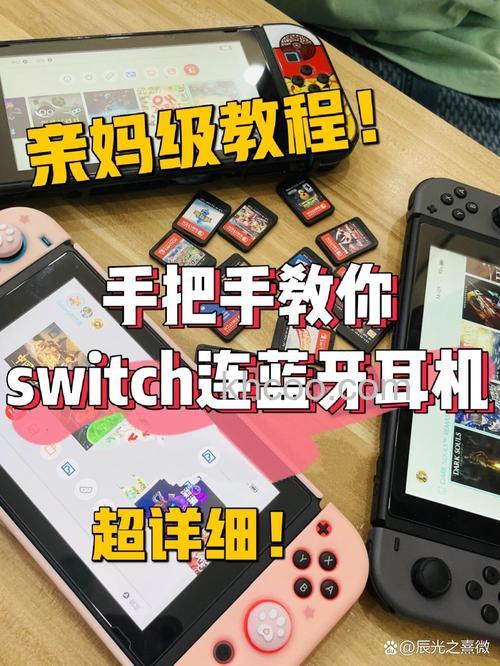 switch在哪连接蓝牙耳机 switch连接蓝牙耳机步骤【详解】