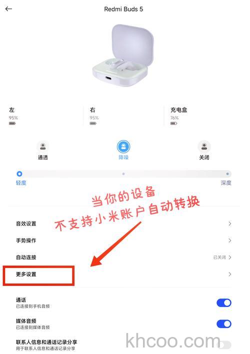 小米耳机怎么重新配对