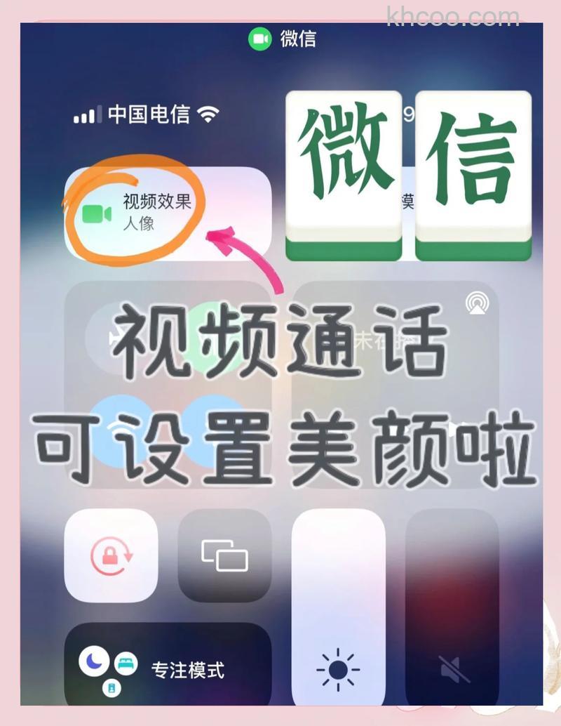 iQOO12怎么打开微信视频美颜 iQOO12打开微信视频美颜方法【教程】