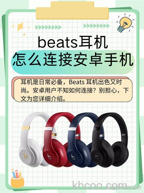 beats耳机怎么连接安卓手机蓝牙