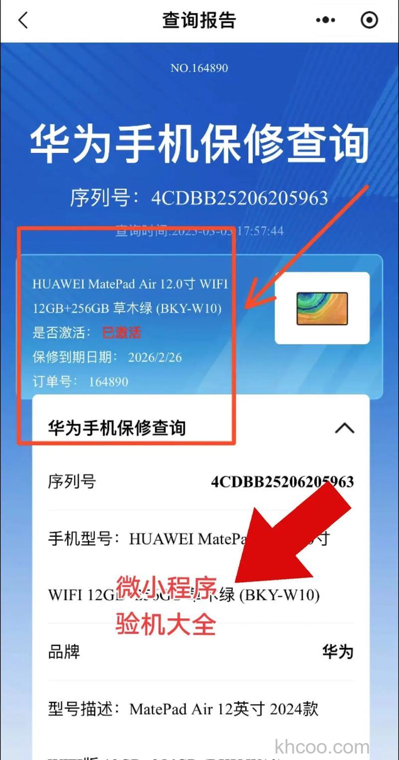 华为MateX5怎么查询保修期 华为MateX5查询保修期方法【步骤分享】