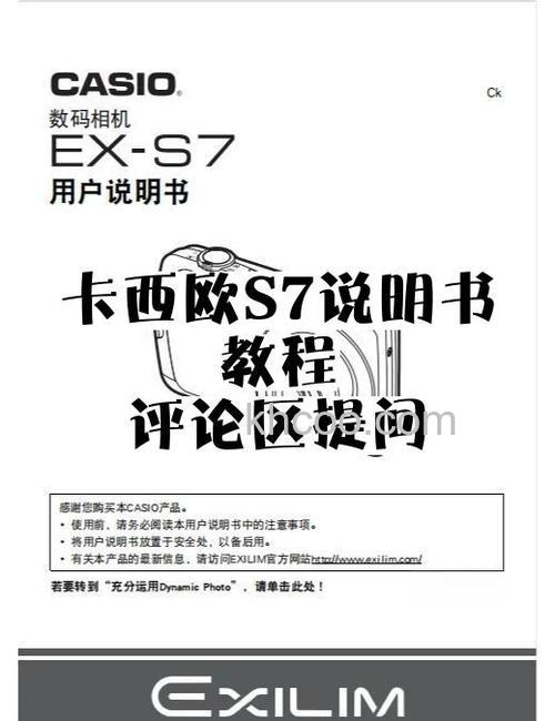 卡西欧S7相机说明书下载