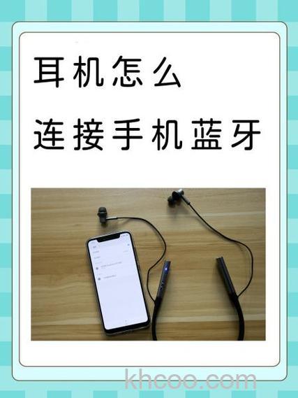 头戴式耳机怎么连接手机蓝牙