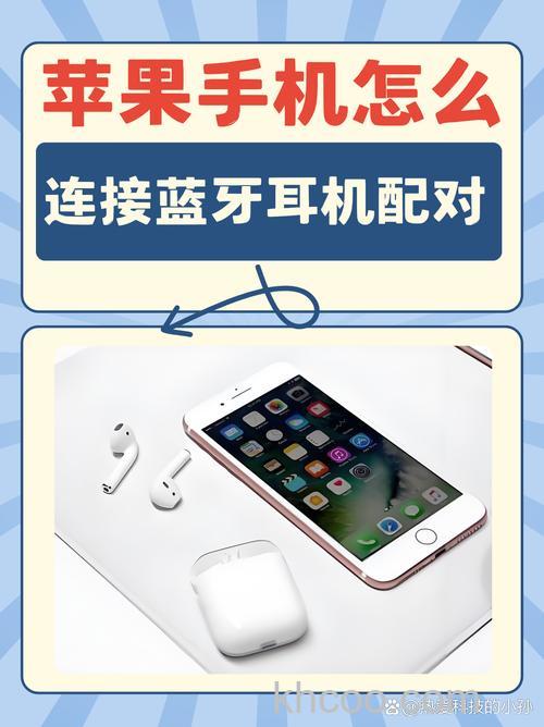 苹果蓝牙耳机怎么配对
