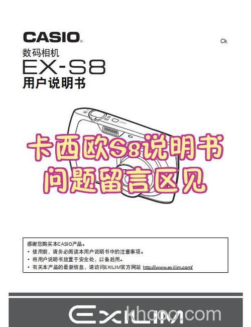 卡西欧S8相机说明书下载