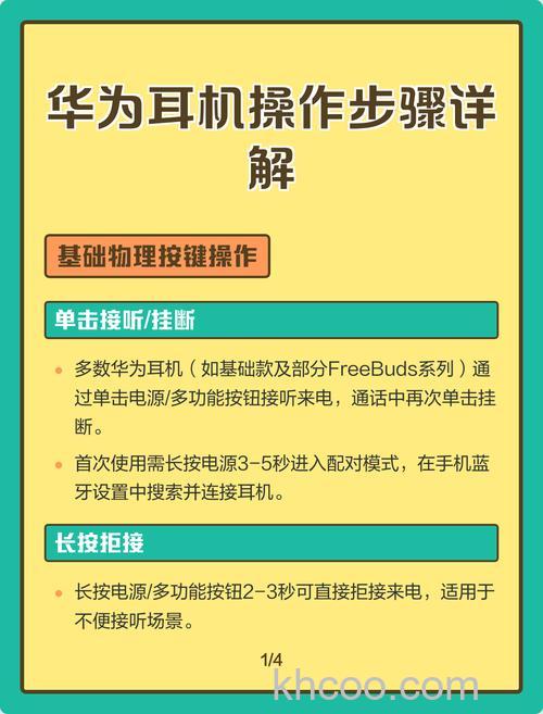 华为耳机怎么操作