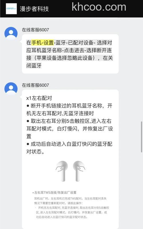 漫步者耳机怎么配对