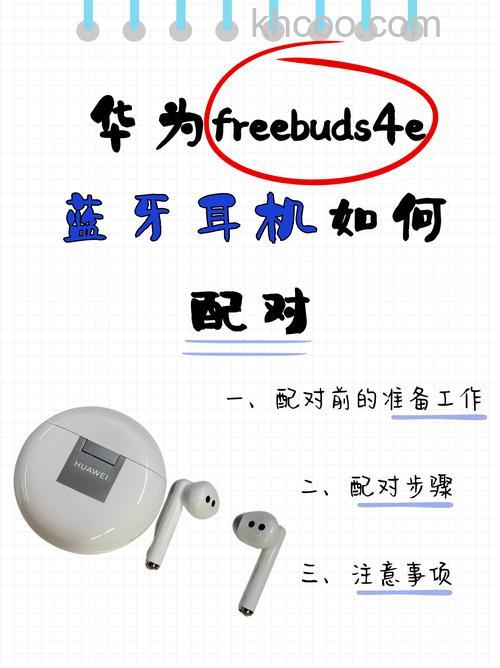 华为freebuds4和4e有啥区别 华为耳机freebuds4和4E区别【详解】