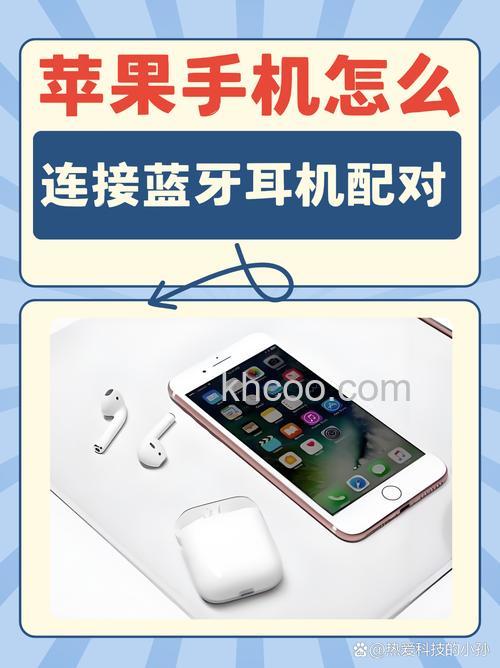 苹果手机可以连接普通蓝牙耳机吗【详细介绍】