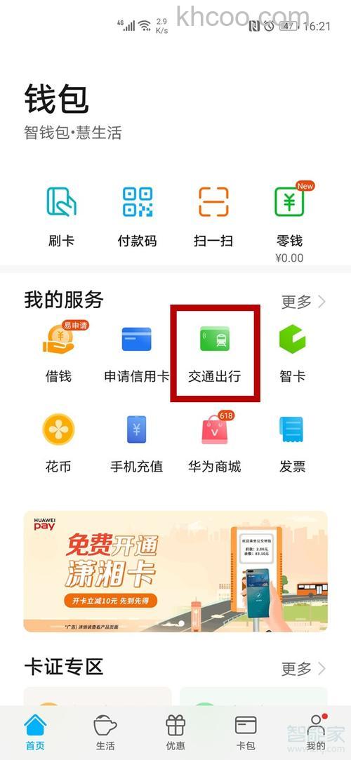 华为watchGT2怎么刷公交-怎么添加公交卡