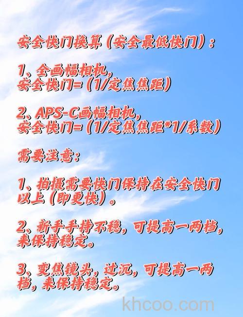 安全快门速度相关知识介绍