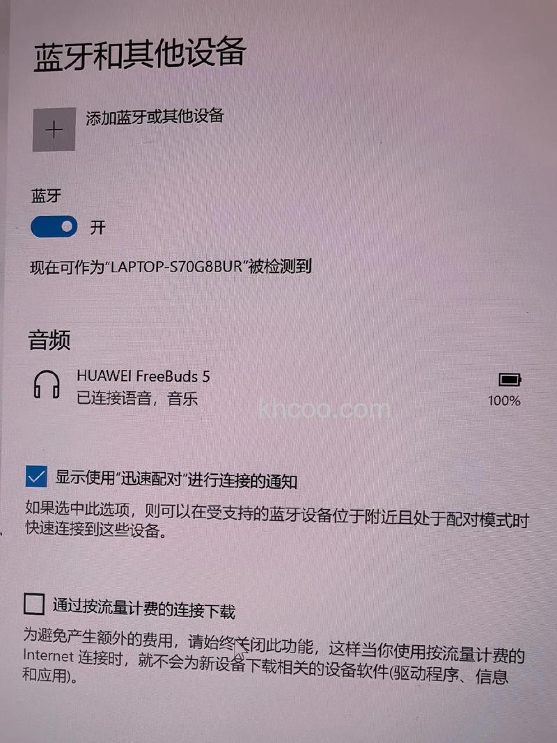 蓝牙耳机为什么连不上 蓝牙耳机连不上电脑的解决方法【详解】