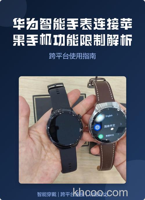 华为手表连接iPhone有哪些功能不可用-连接苹果手机后不支持哪些功能