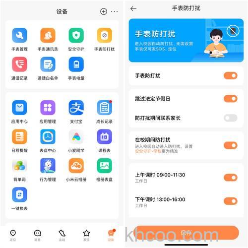 红米手表怎么调整时间-调整时间方法