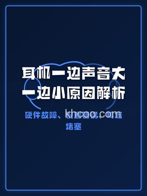 耳机左声道声音小怎么办 耳机右边声音大解决方法【详解】