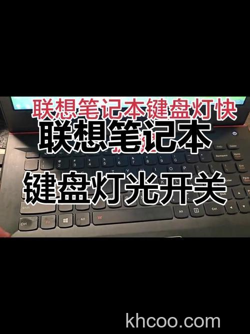 键盘背光灯怎么开 键盘背光灯打开方法