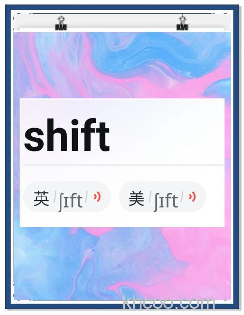 shift是什么意思