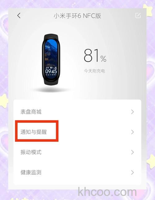 小米手环6系统更新新增了哪些功能-功能介绍