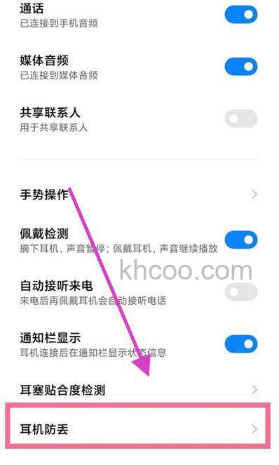 小米flipbudspro怎么开启防丢提醒-防丢提醒功能在哪