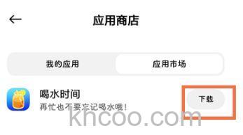 小米手表color2怎么下载软件-App怎么下载