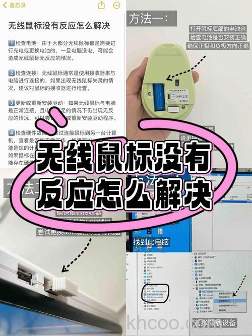 无线鼠标没反应怎么办