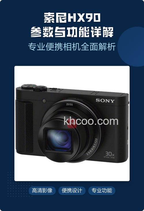 索尼hx90使用技巧 快速上手索尼hx90【详细介绍】
