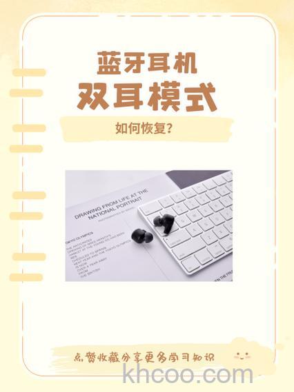 图拉斯G10怎么恢复双耳模式-恢复双耳模式步骤