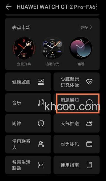 华为watchGT2Pro怎么开启微信通知-微信提醒在哪开启