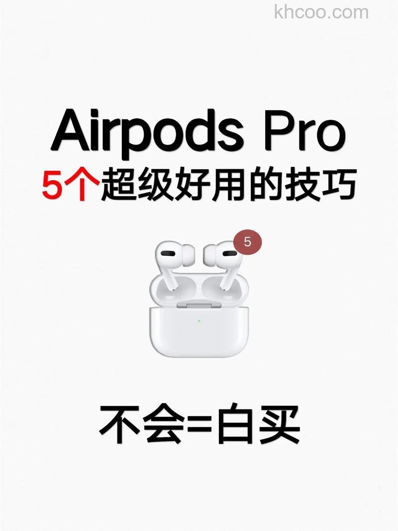 airpods pro怎么使用 airpods pro使用方法【详解】