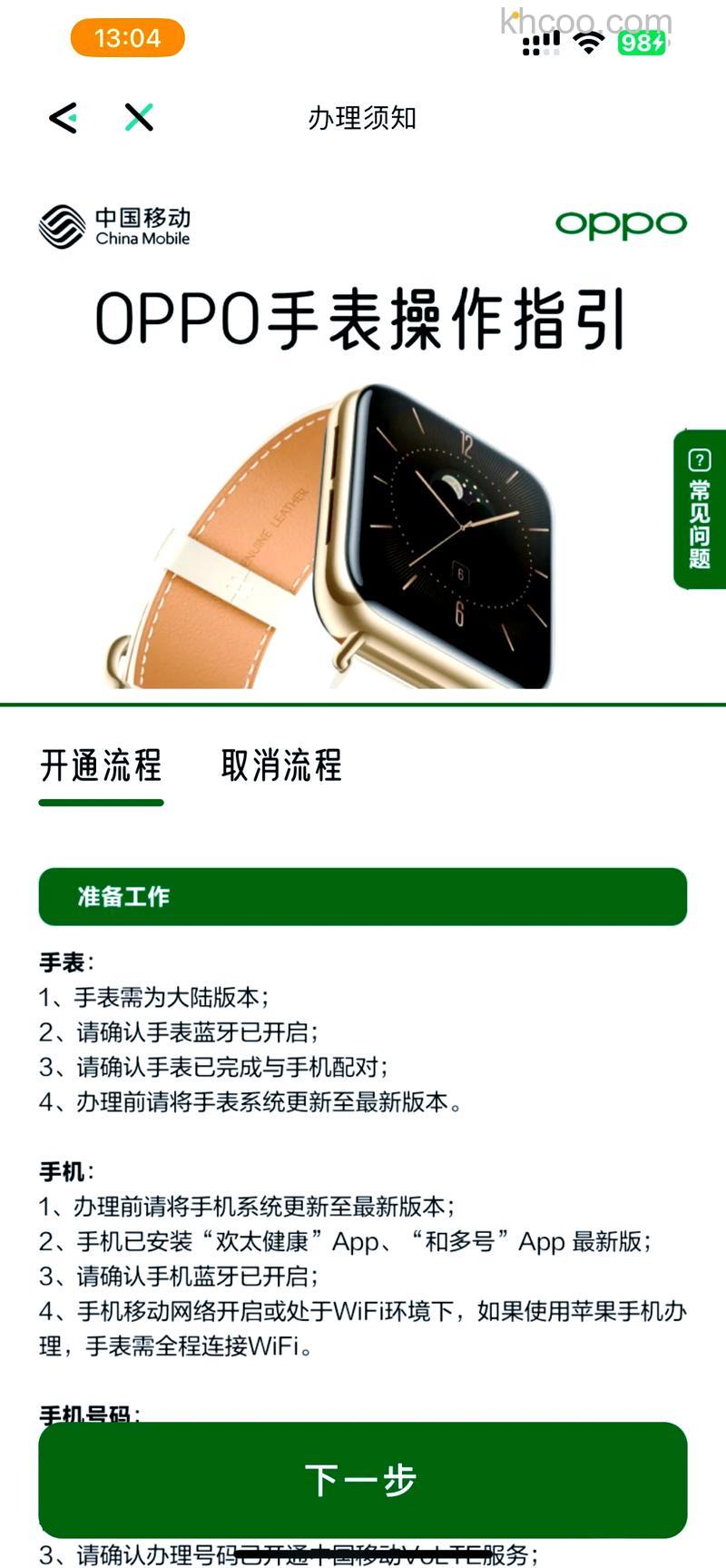 oppowatch2可以插卡吗-电话卡设置方式