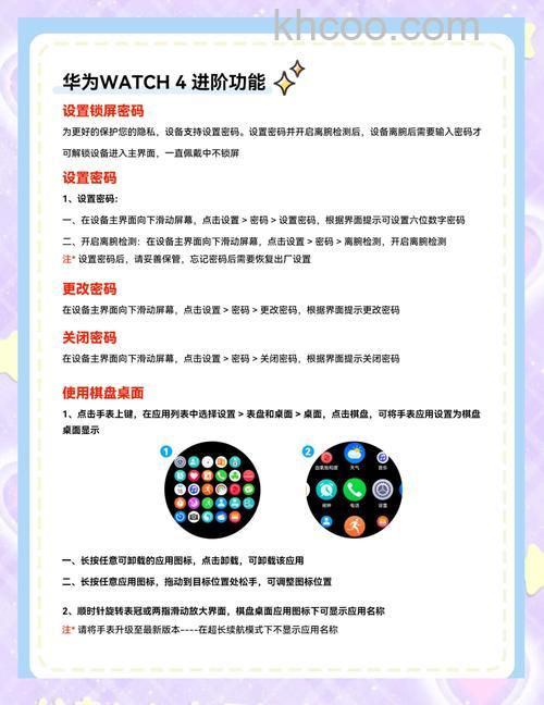 华为儿童手表4pro怎么设置锁屏密码-锁屏密码如何设置