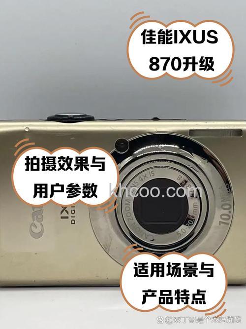 佳能870综合评测以及最新报价