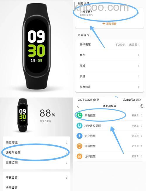 小米手环6nfc版怎么开启来电提醒-设置流程